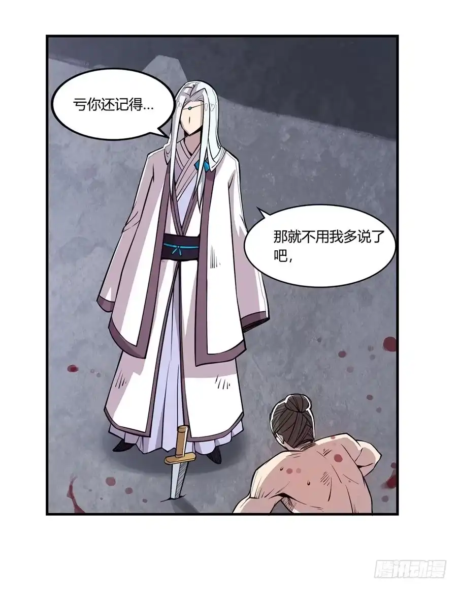 《武林之王的退隐生活》第二十六回 第36页