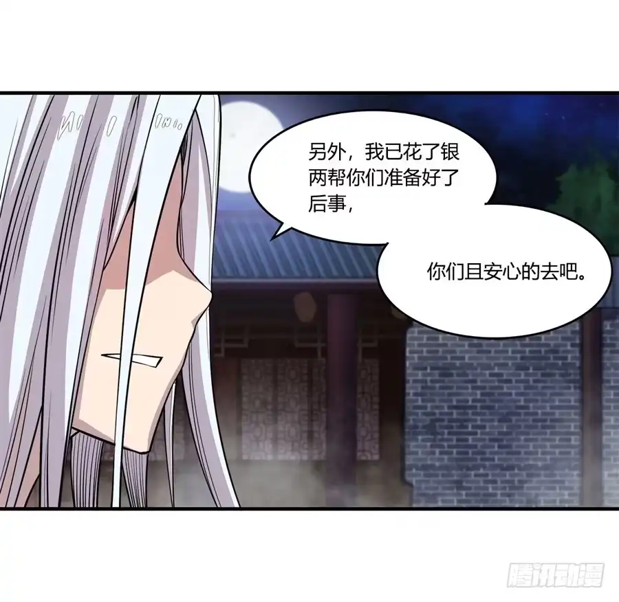 《武林之王的退隐生活》第二十六回 第38页