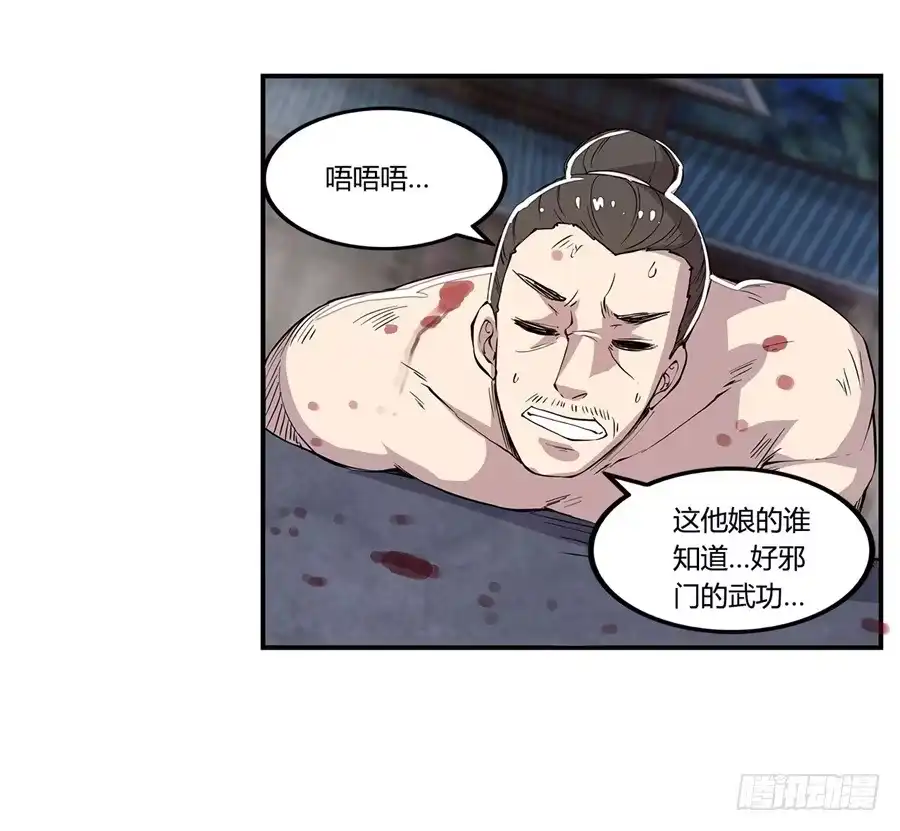 《武林之王的退隐生活》第二十六回 第20页