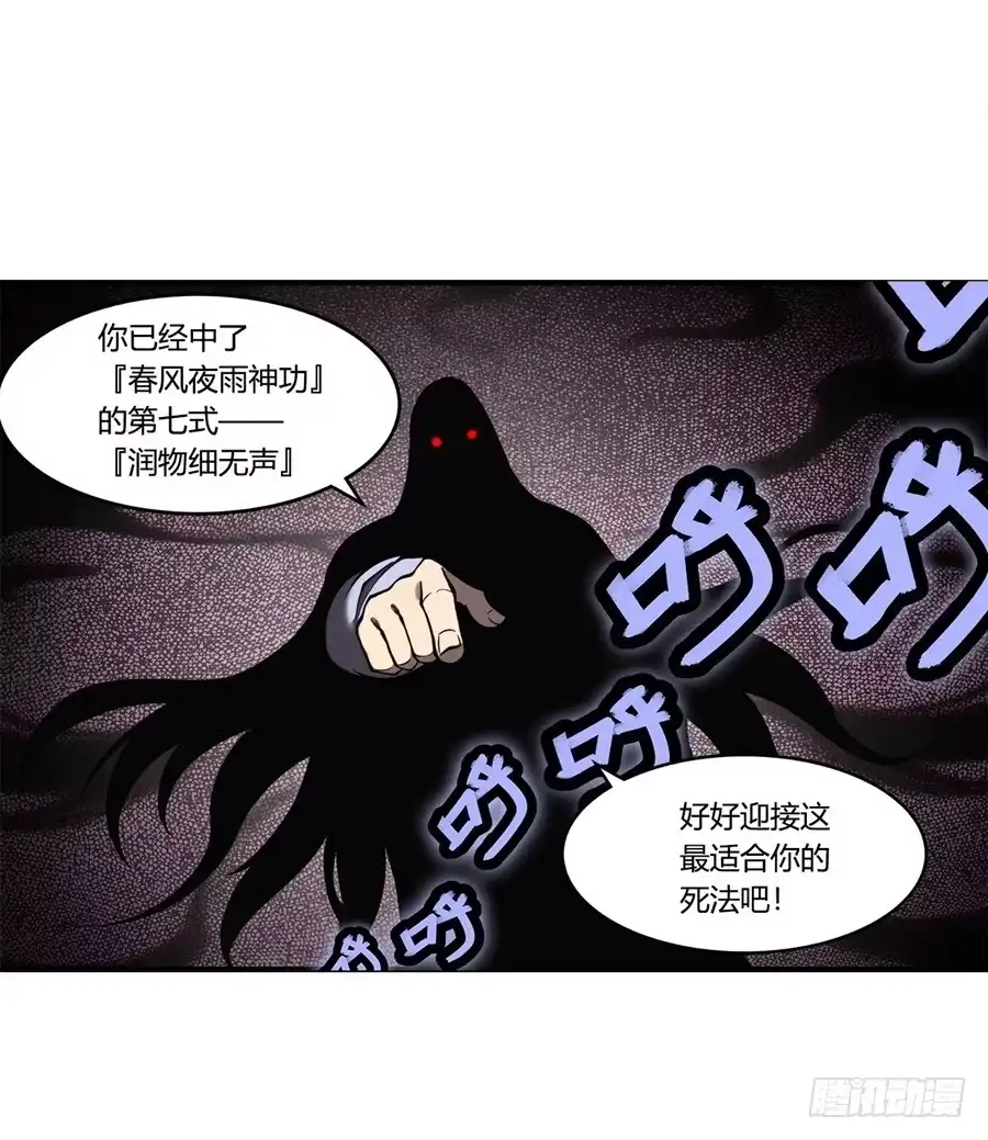 《武林之王的退隐生活》第二十六回 第71页