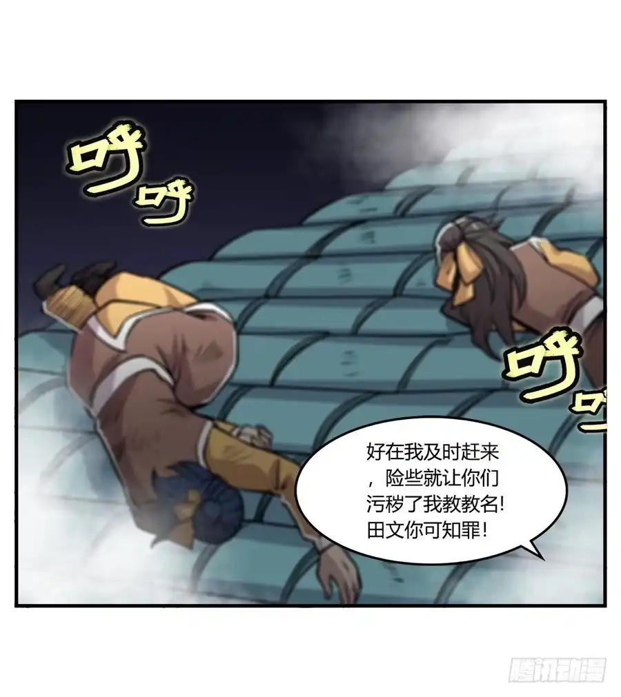 《武林之王的退隐生活》第二十六回 第84页