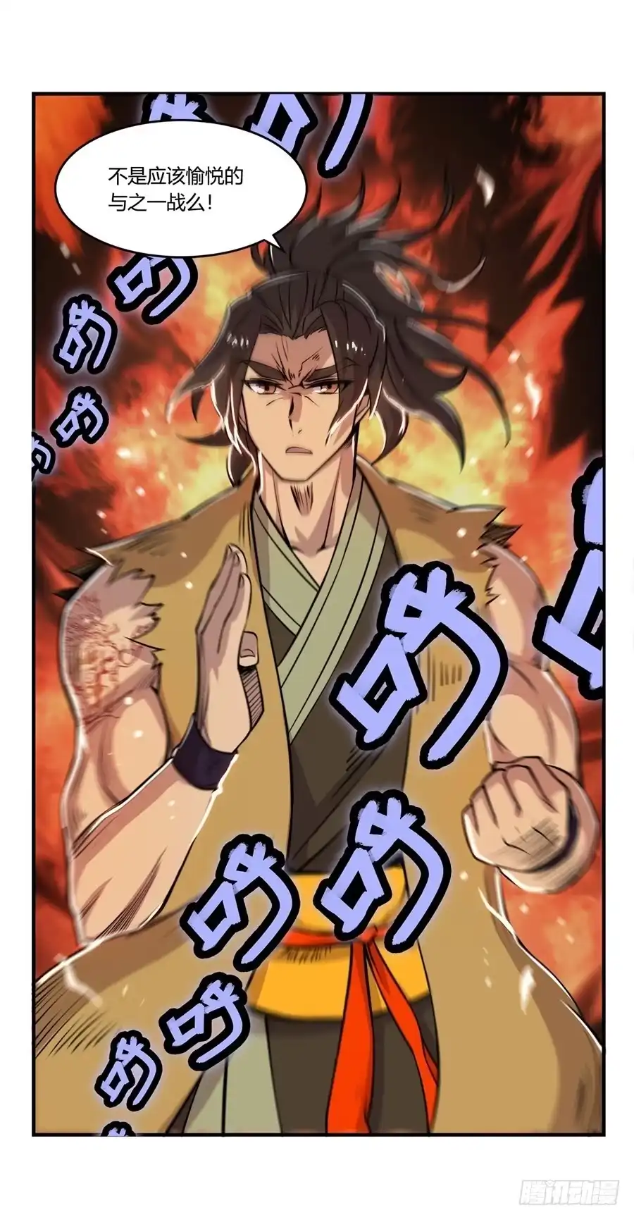 《武林之王的退隐生活》第二十七回 第70页