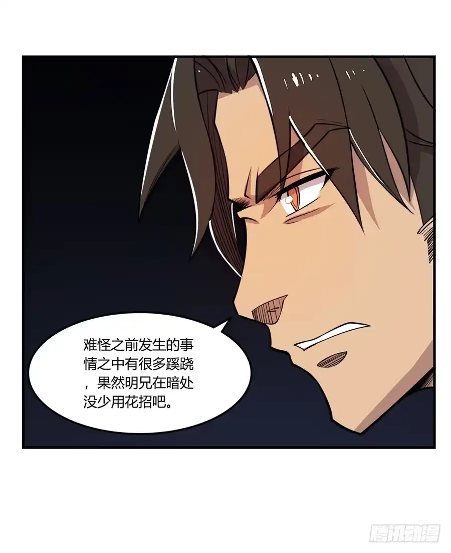 《武林之王的退隐生活》第二十七回 第64页
