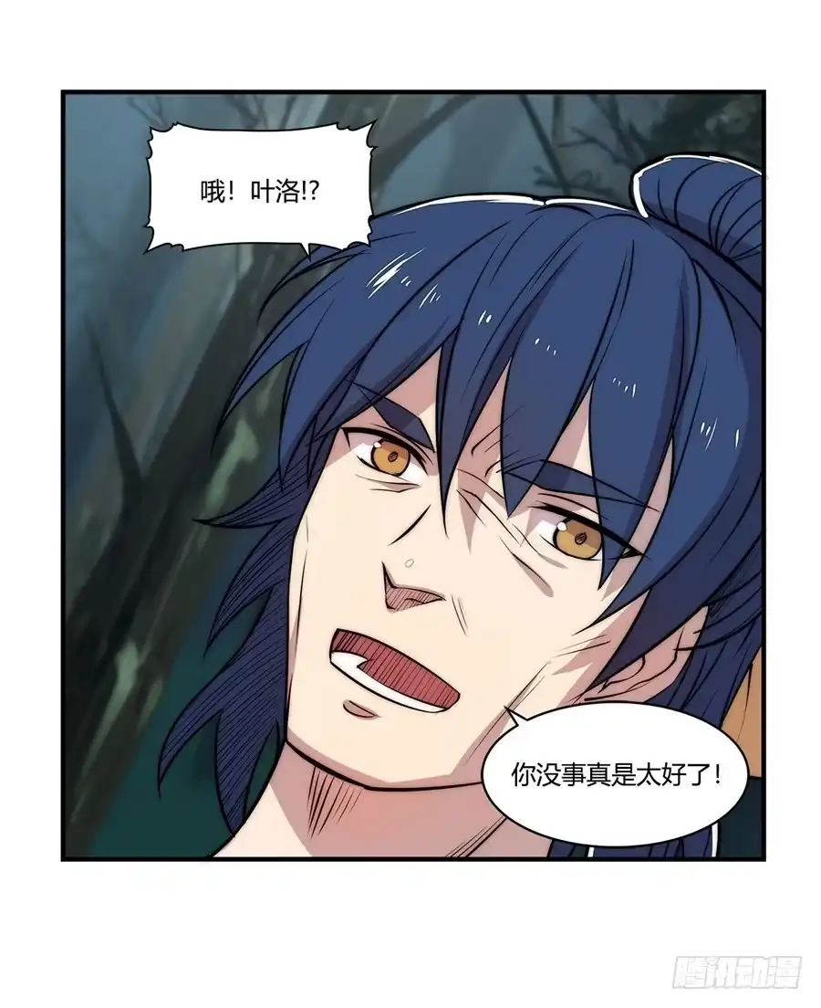 《武林之王的退隐生活》第二十七回 第19页