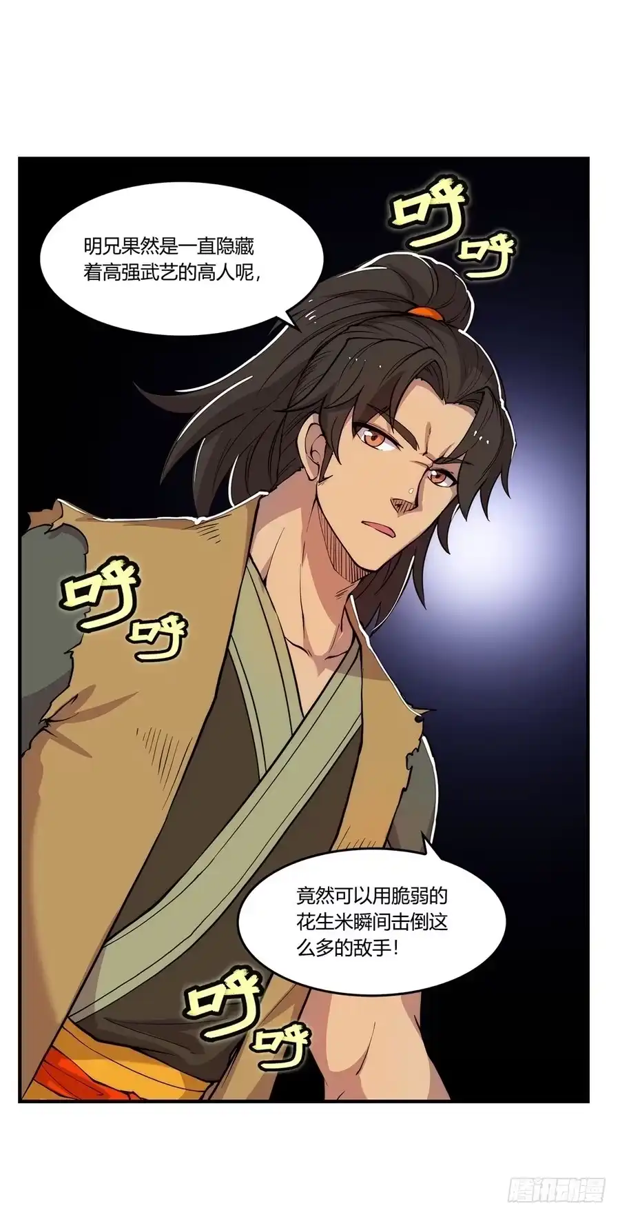 《武林之王的退隐生活》第二十七回 第59页