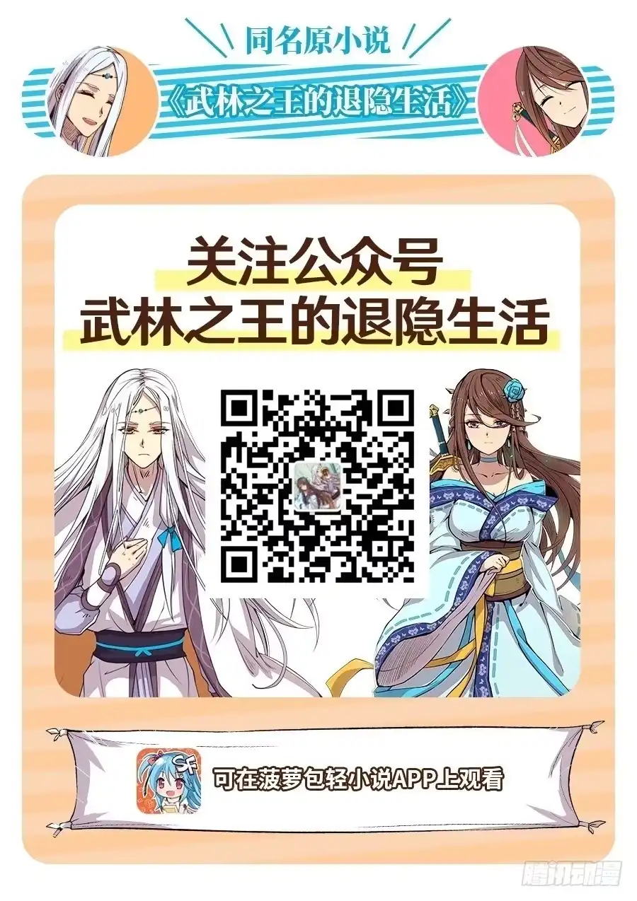 《武林之王的退隐生活》第二十七回 第1页