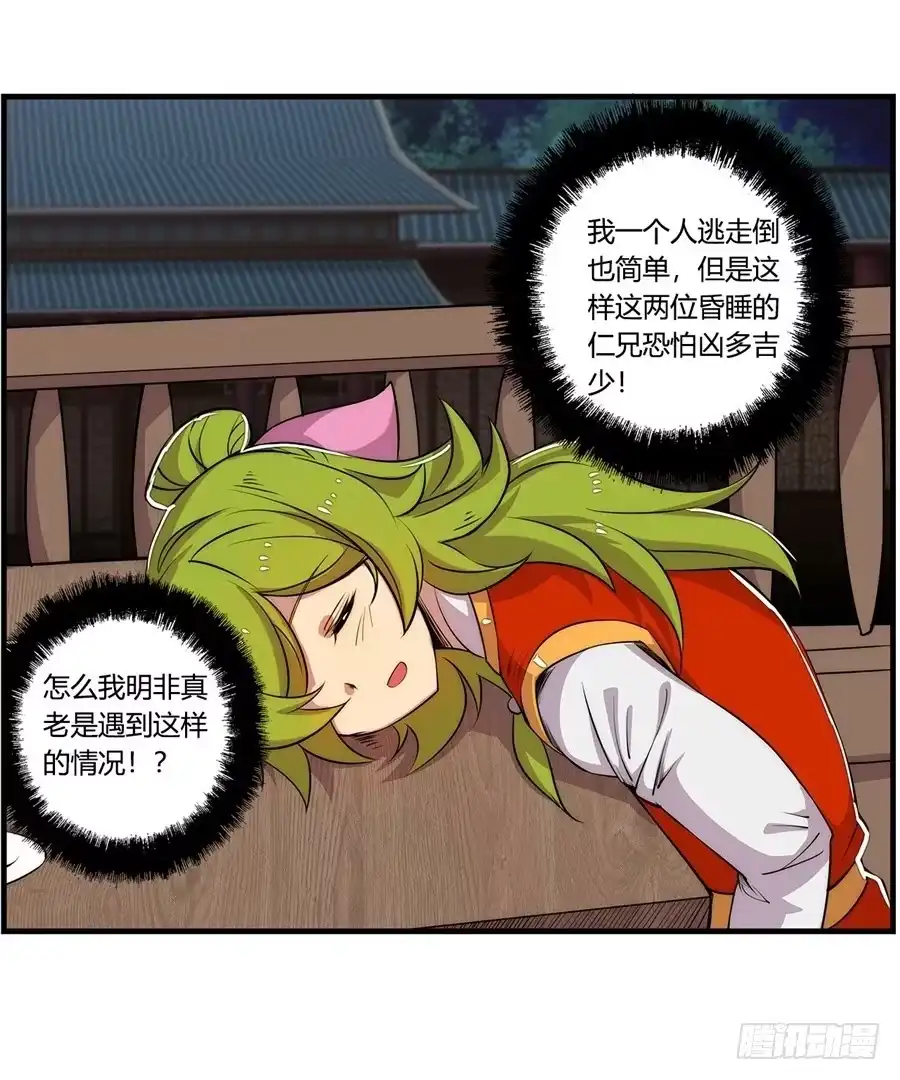 《武林之王的退隐生活》第二十七回 第45页