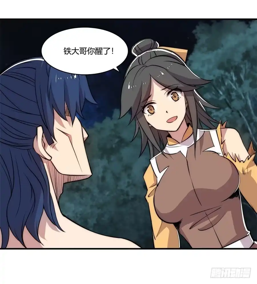 《武林之王的退隐生活》第二十七回 第18页