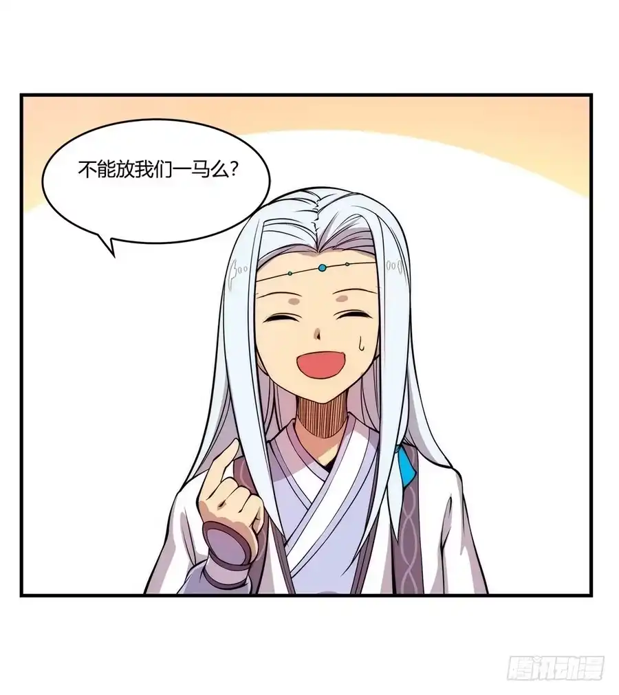 《武林之王的退隐生活》第二十七回 第40页