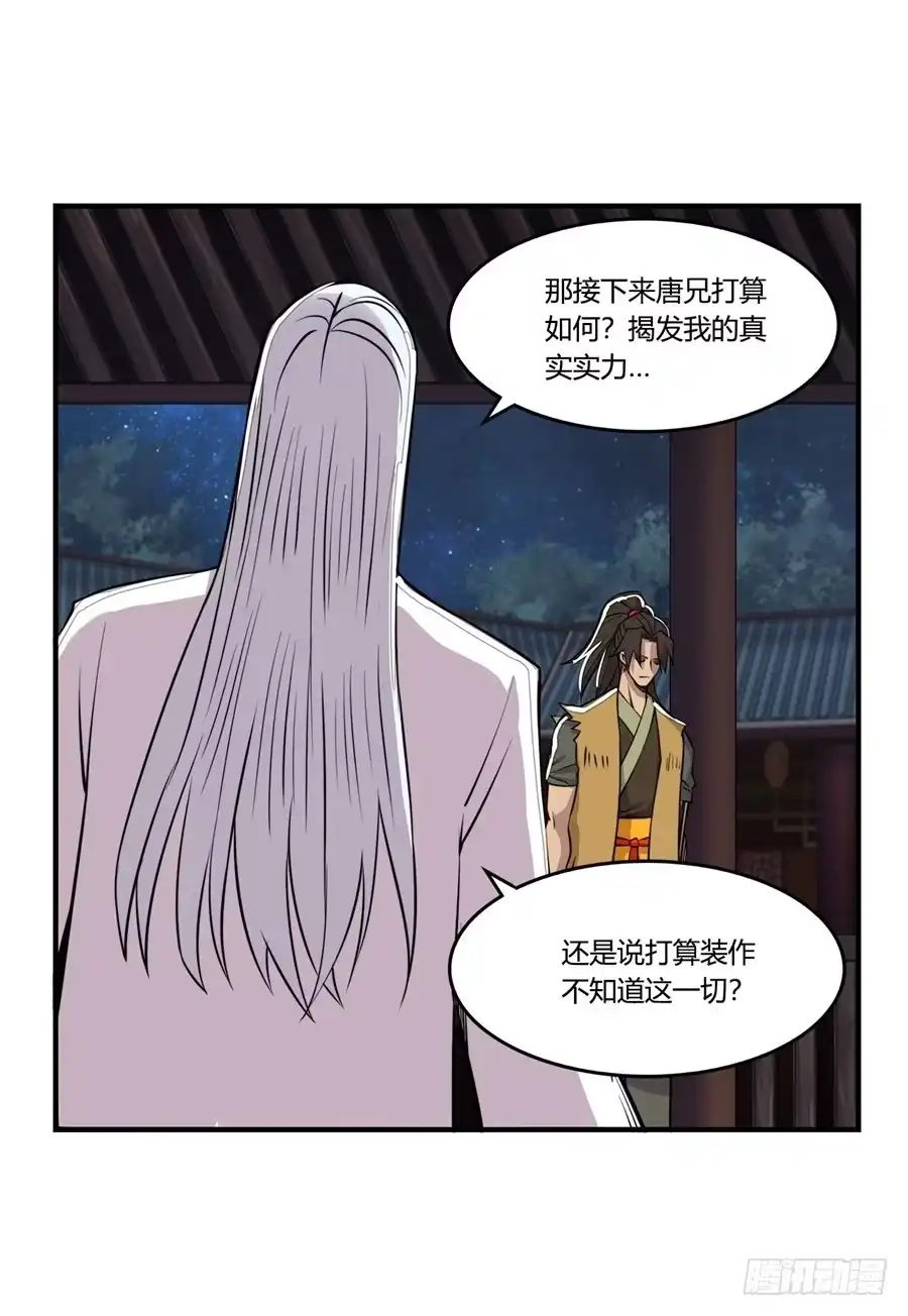 《武林之王的退隐生活》第二十七回 第66页