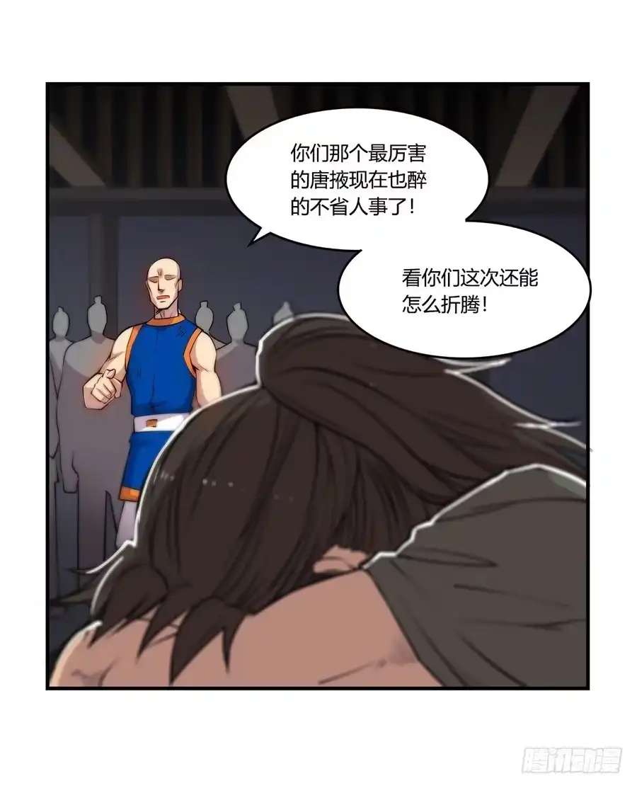 《武林之王的退隐生活》第二十七回 第37页