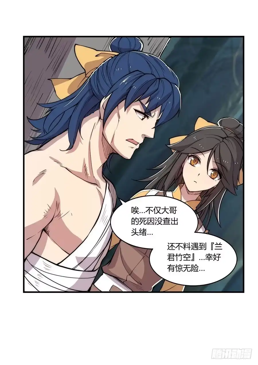 《武林之王的退隐生活》第二十七回 第22页