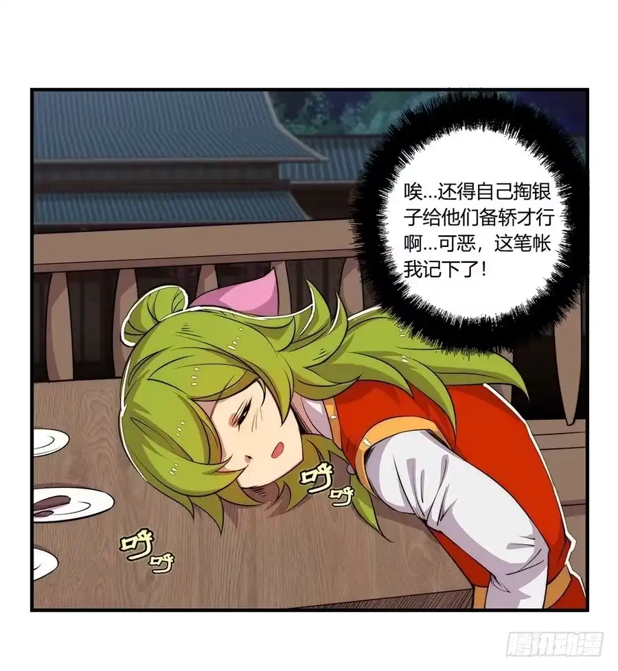 《武林之王的退隐生活》第二十七回 第31页