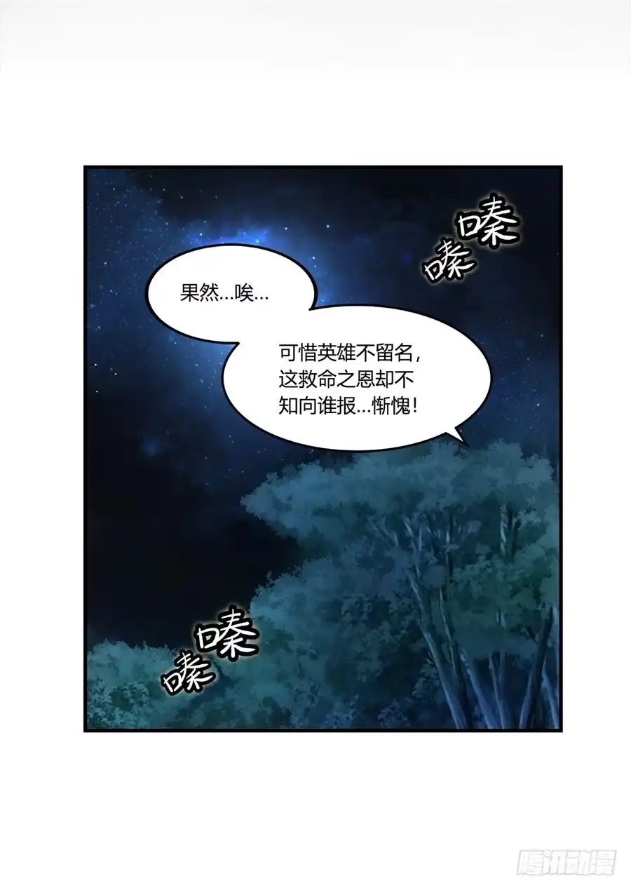 《武林之王的退隐生活》第二十七回 第26页