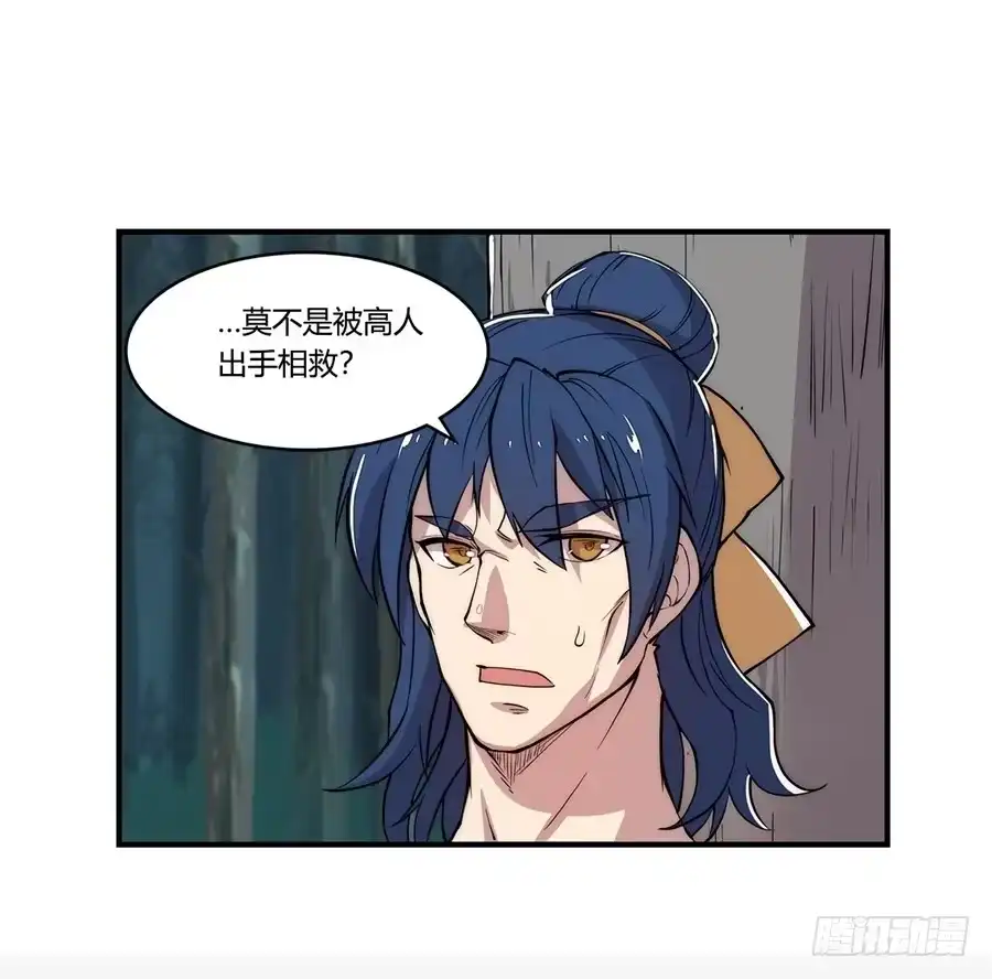 《武林之王的退隐生活》第二十七回 第24页