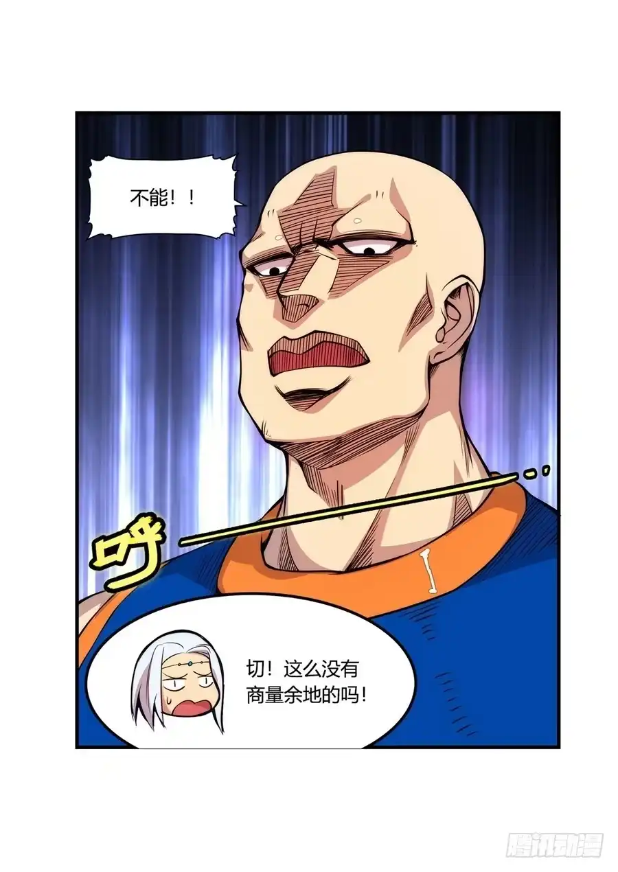 《武林之王的退隐生活》第二十七回 第41页
