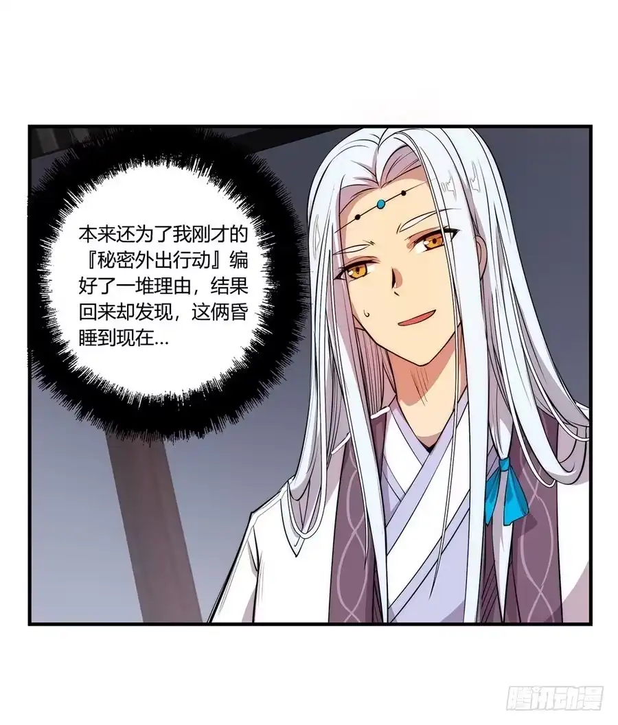 《武林之王的退隐生活》第二十七回 第30页