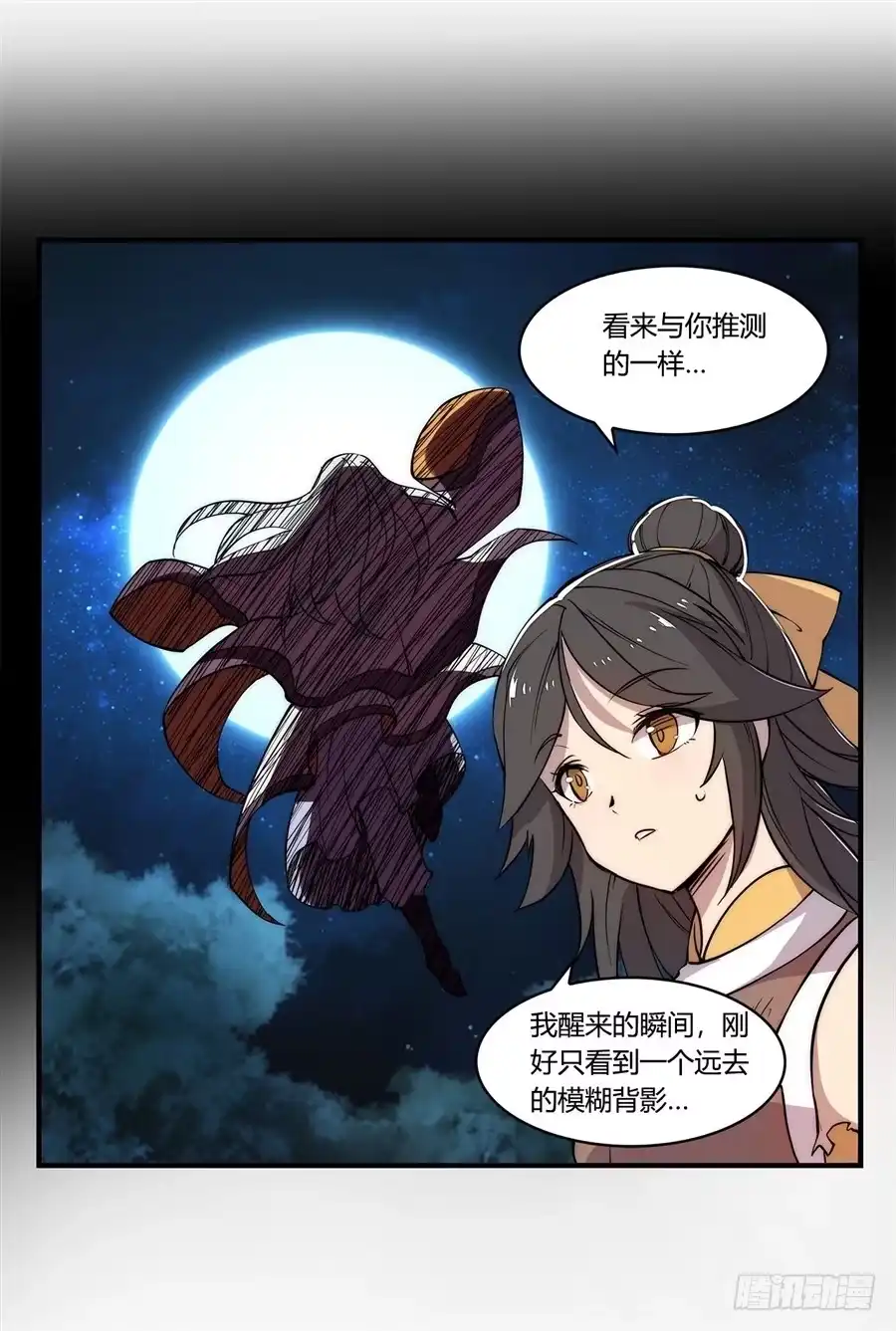 《武林之王的退隐生活》第二十七回 第25页