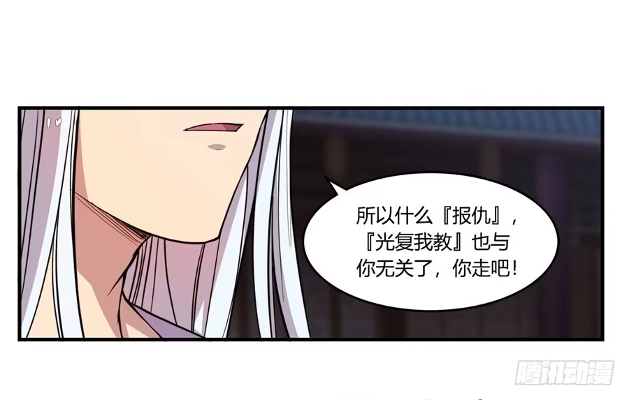 《武林之王的退隐生活》第二十七回 第11页