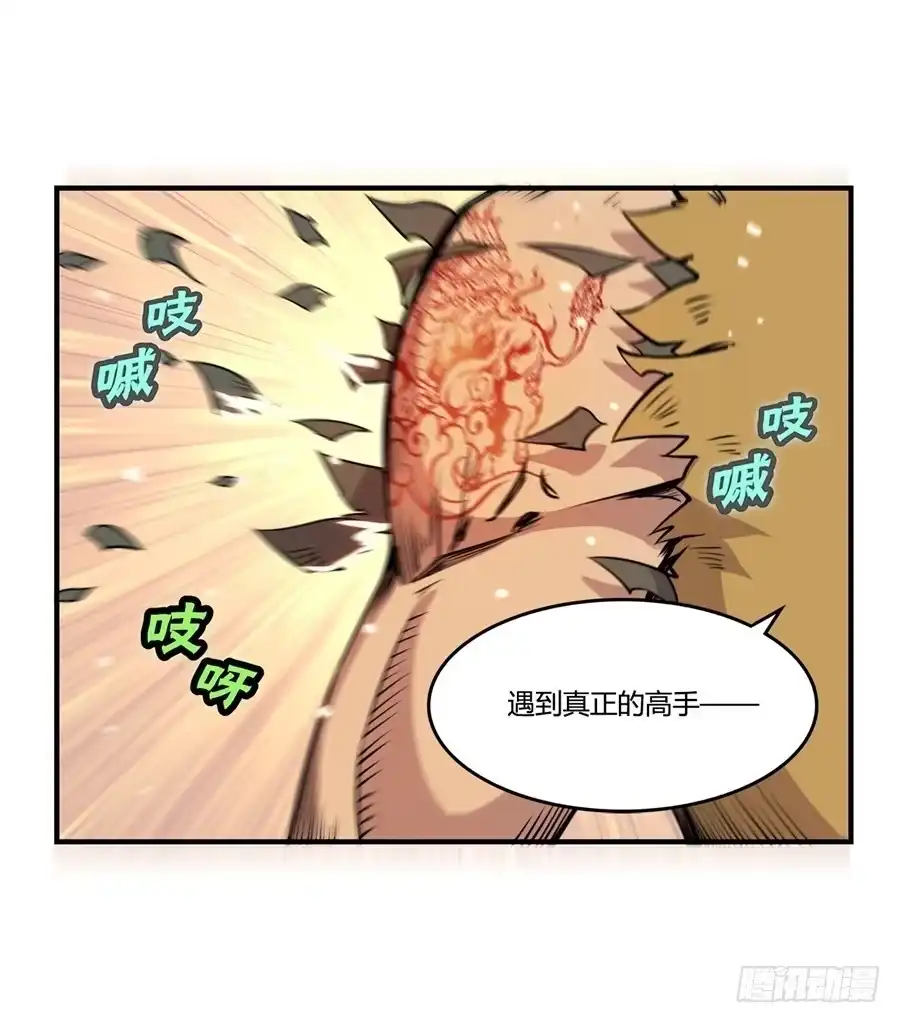 《武林之王的退隐生活》第二十七回 第69页