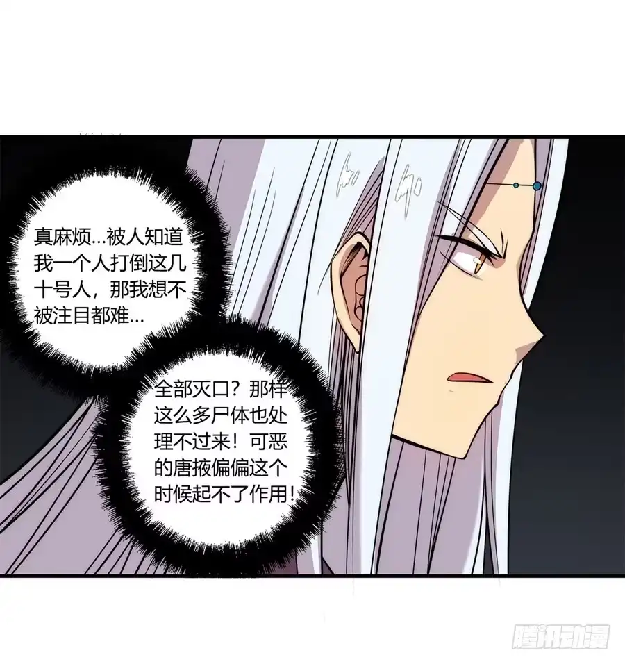 《武林之王的退隐生活》第二十七回 第43页