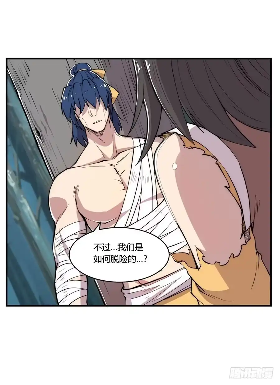 《武林之王的退隐生活》第二十七回 第23页