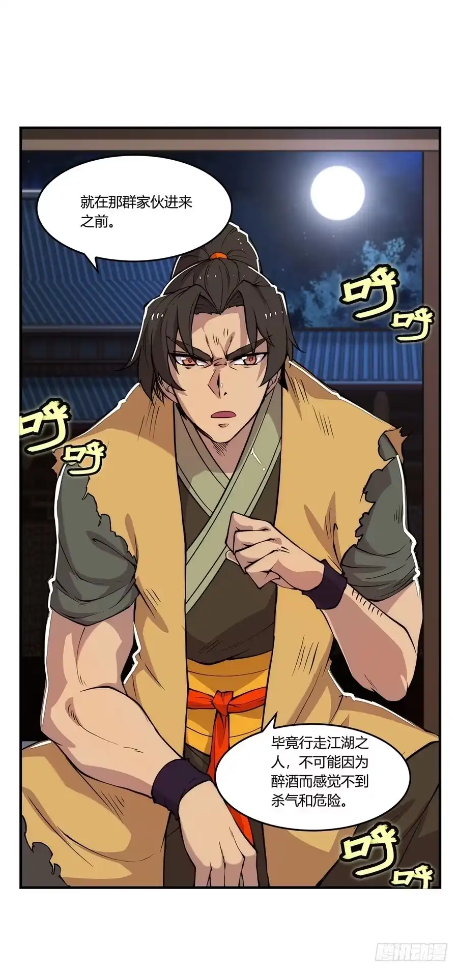 《武林之王的退隐生活》第二十七回 第62页