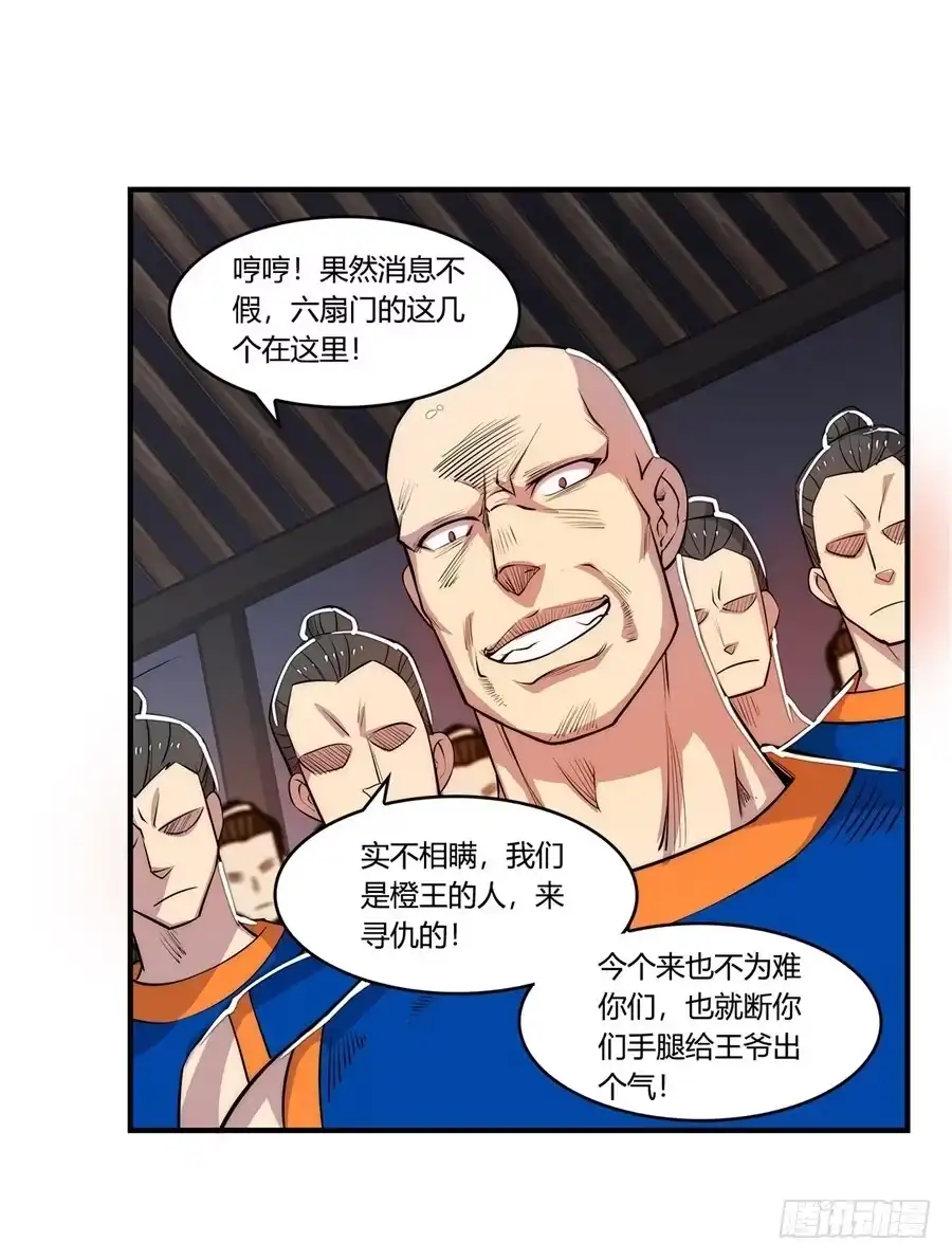 《武林之王的退隐生活》第二十七回 第36页