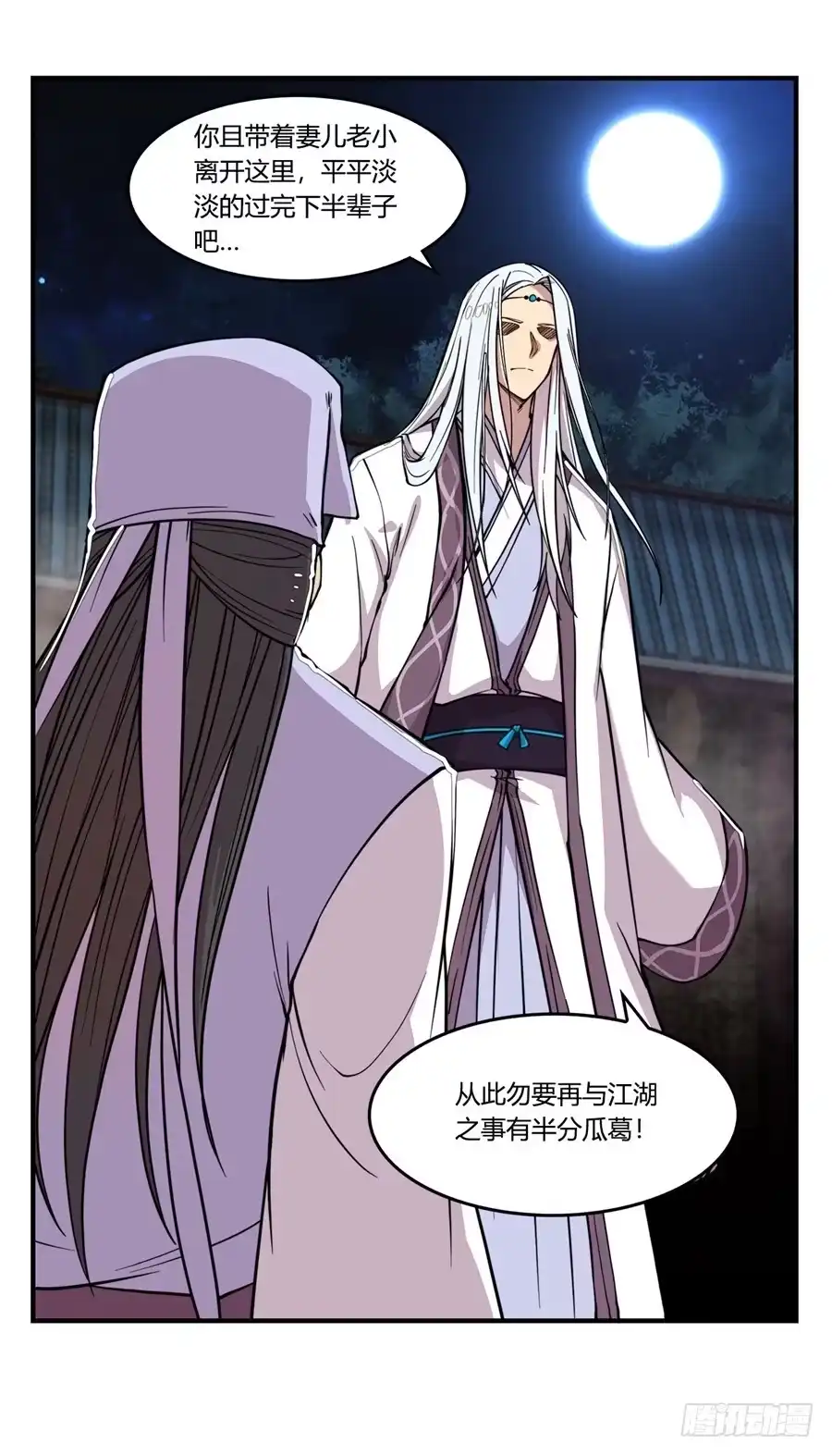 《武林之王的退隐生活》第二十七回 第10页