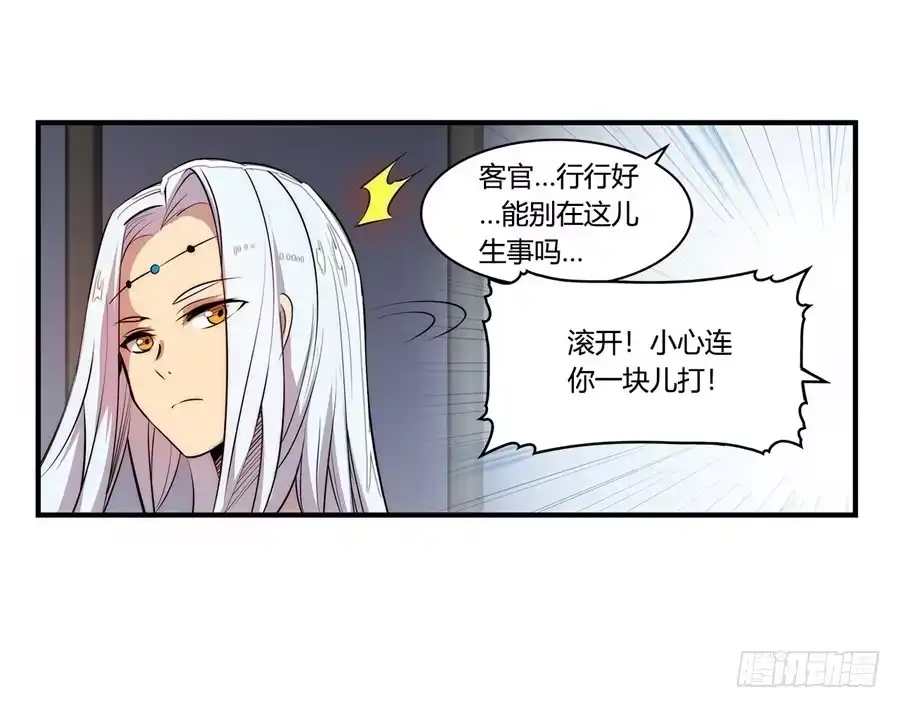 《武林之王的退隐生活》第二十七回 第33页