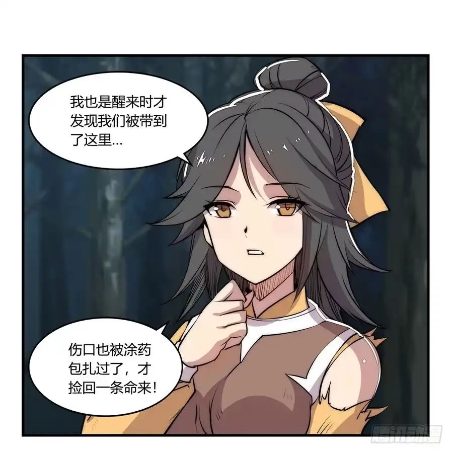《武林之王的退隐生活》第二十七回 第21页