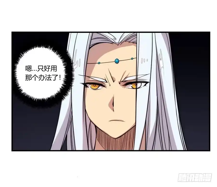 《武林之王的退隐生活》第二十七回 第47页