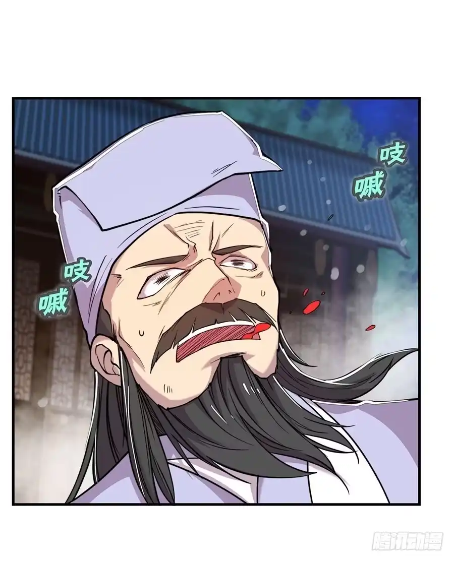 《武林之王的退隐生活》第二十七回 第6页