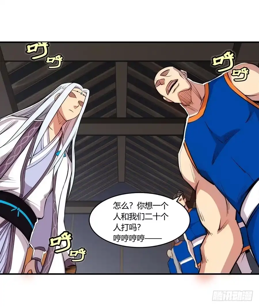 《武林之王的退隐生活》第二十七回 第38页