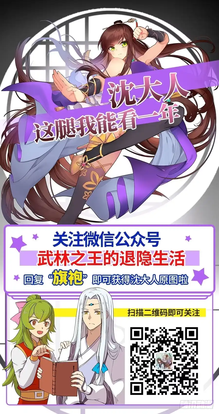 《武林之王的退隐生活》第二十七回 第72页
