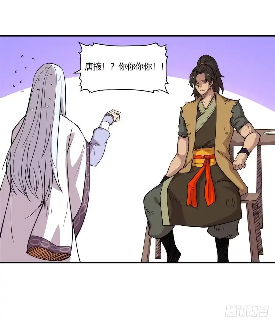 《武林之王的退隐生活》第二十七回 第60页
