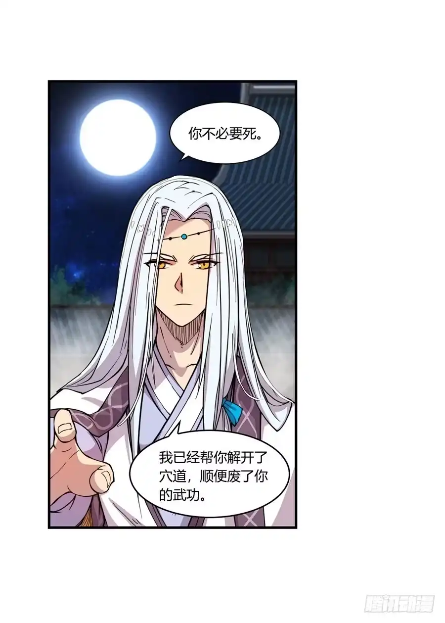 《武林之王的退隐生活》第二十七回 第8页