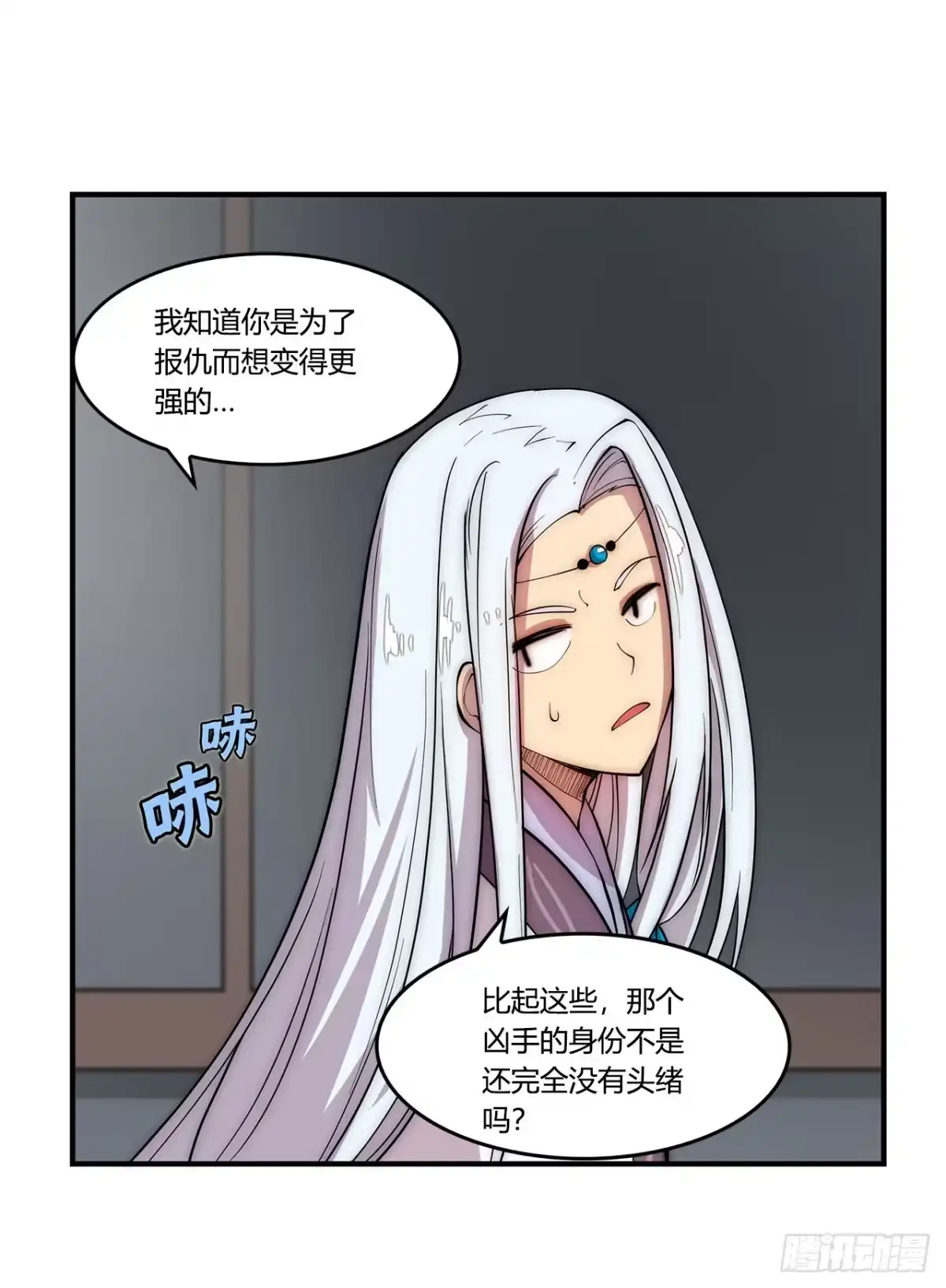 《武林之王的退隐生活》第二十八回 第41页
