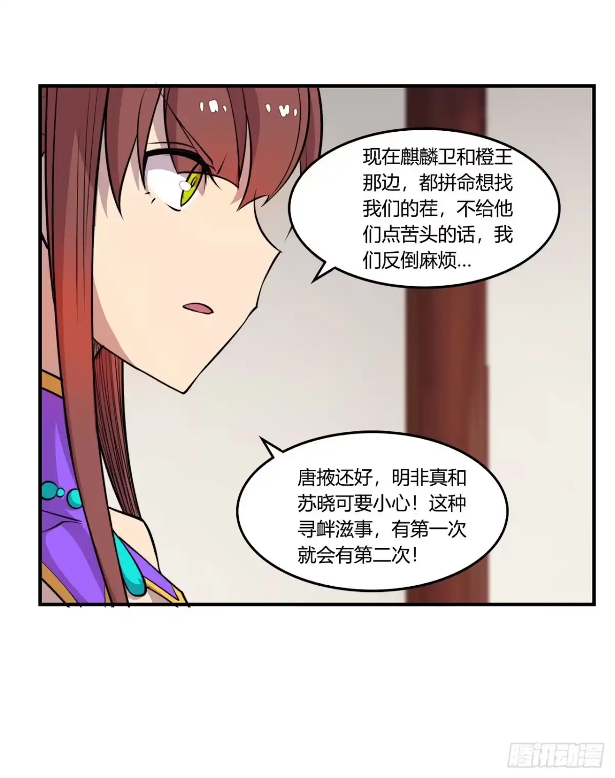 《武林之王的退隐生活》第二十八回 第53页