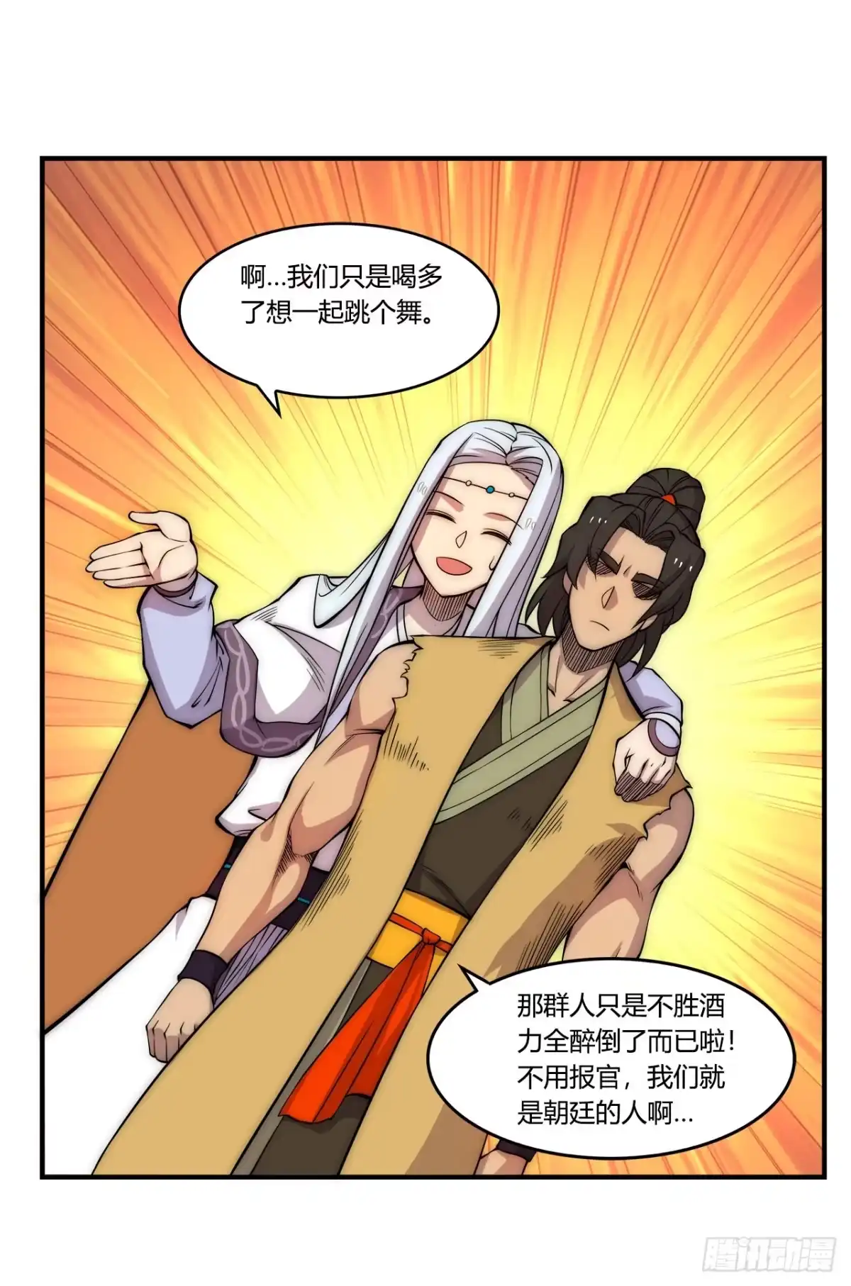 《武林之王的退隐生活》第二十八回 第35页