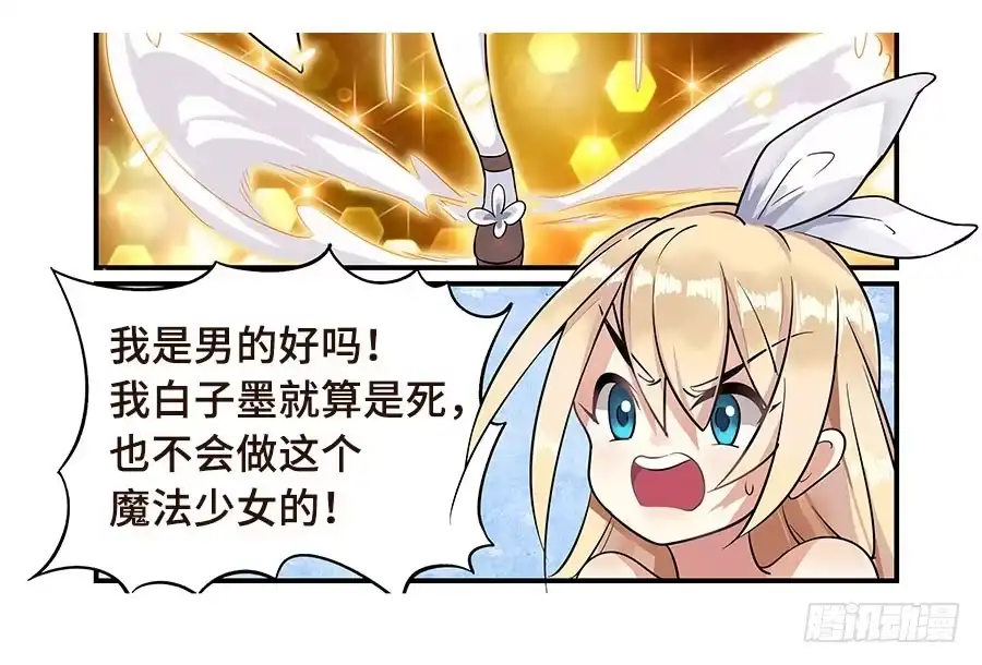 《武林之王的退隐生活》第二十八回 第58页
