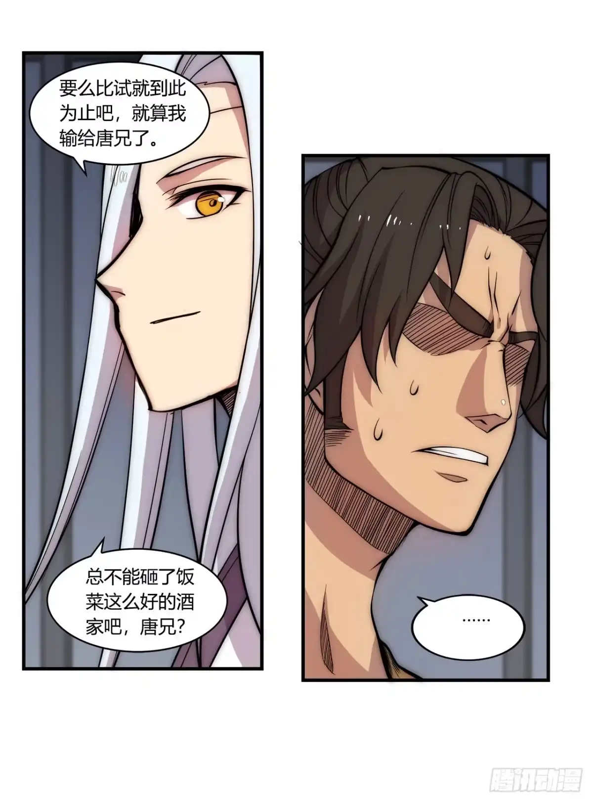 《武林之王的退隐生活》第二十八回 第37页