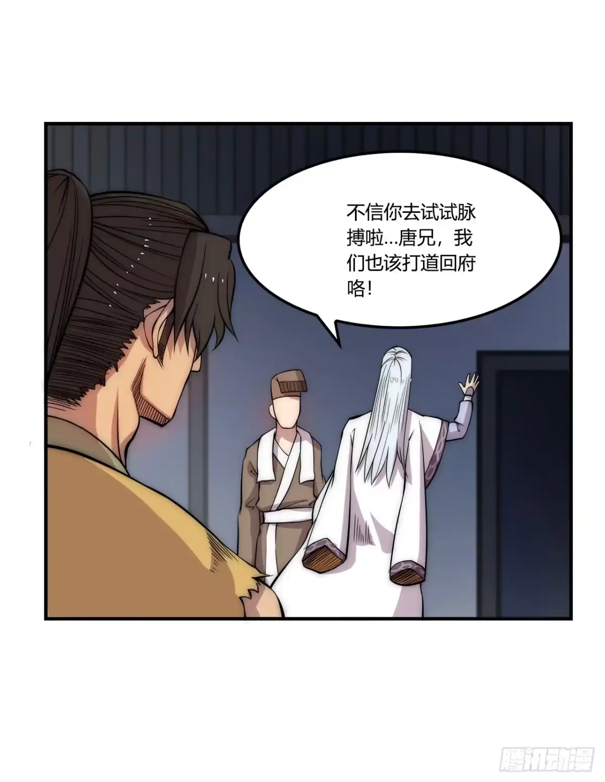 《武林之王的退隐生活》第二十八回 第36页