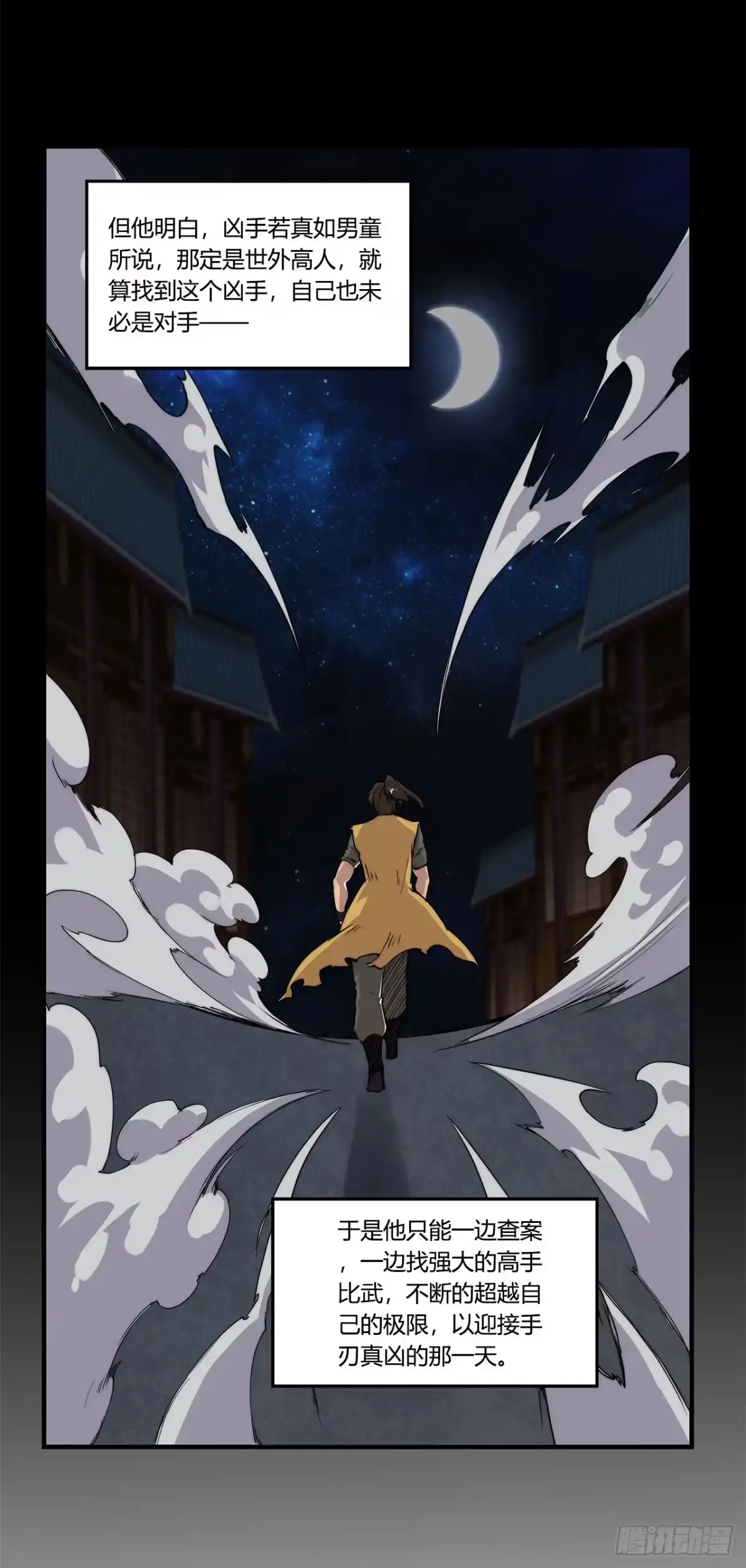 《武林之王的退隐生活》第二十八回 第17页