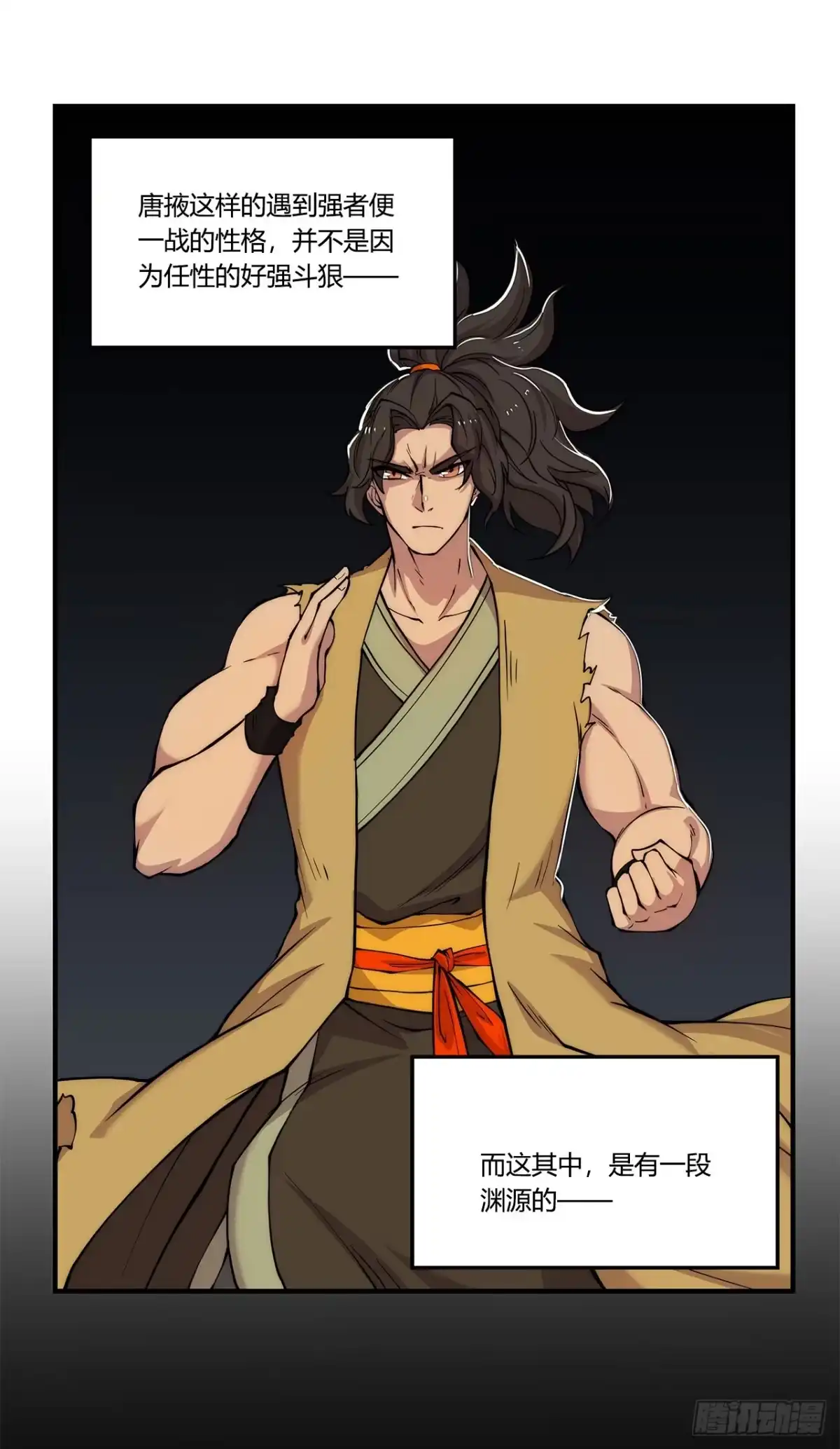 《武林之王的退隐生活》第二十八回 第4页