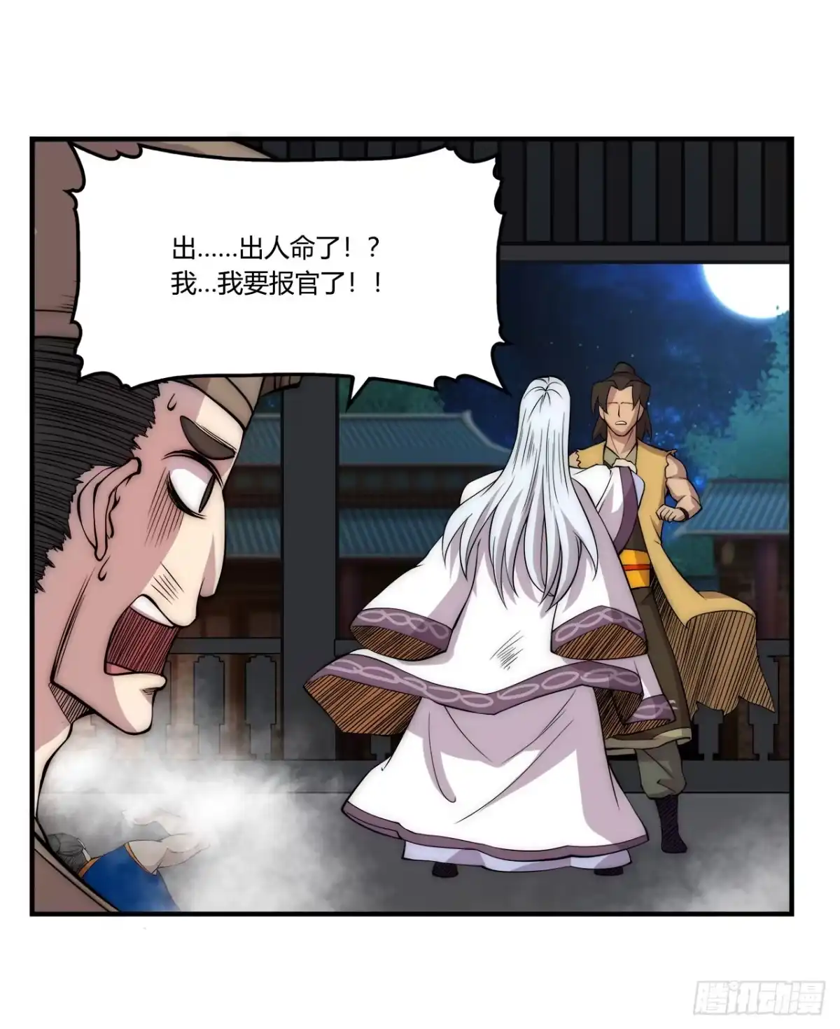 《武林之王的退隐生活》第二十八回 第34页