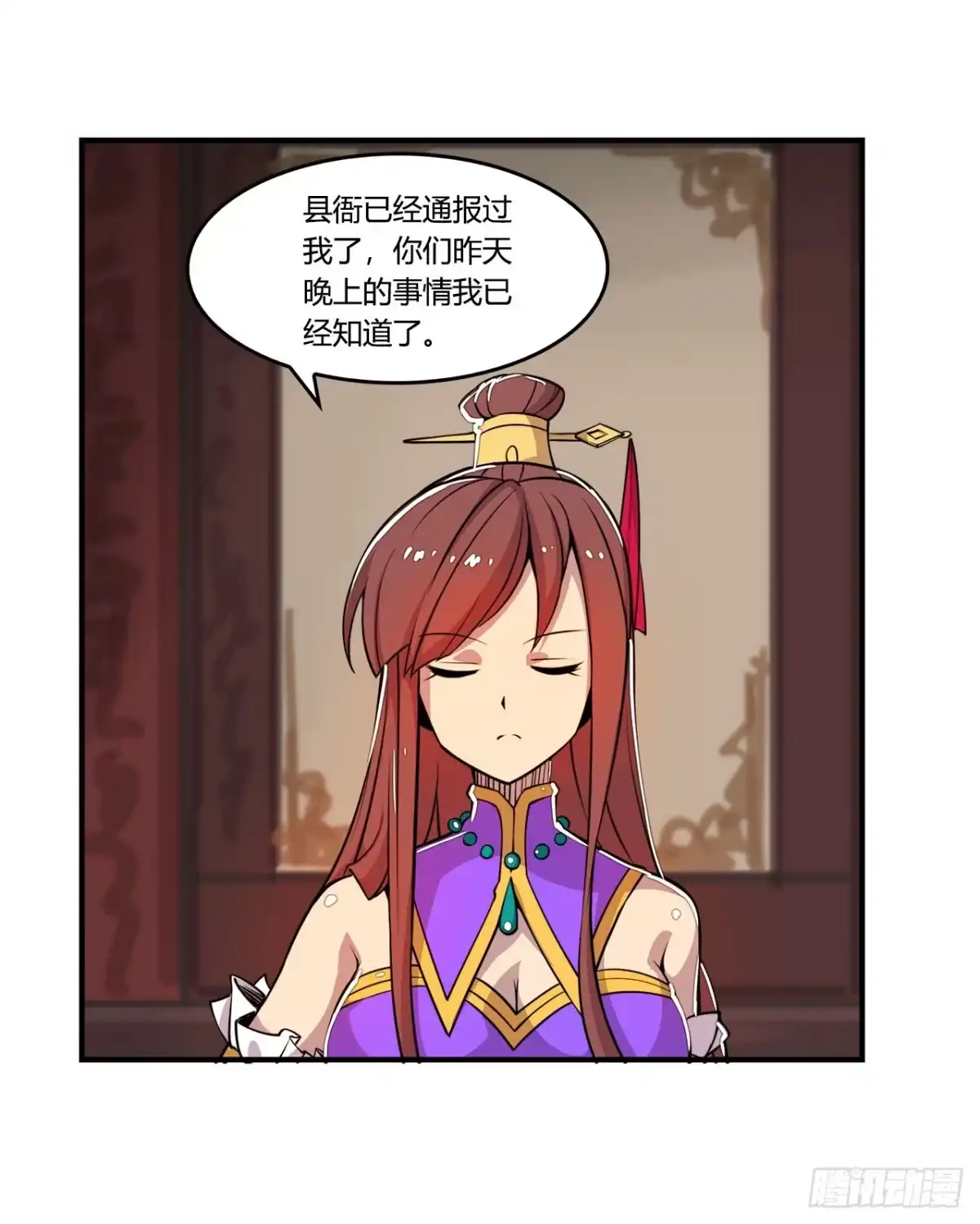 《武林之王的退隐生活》第二十八回 第48页