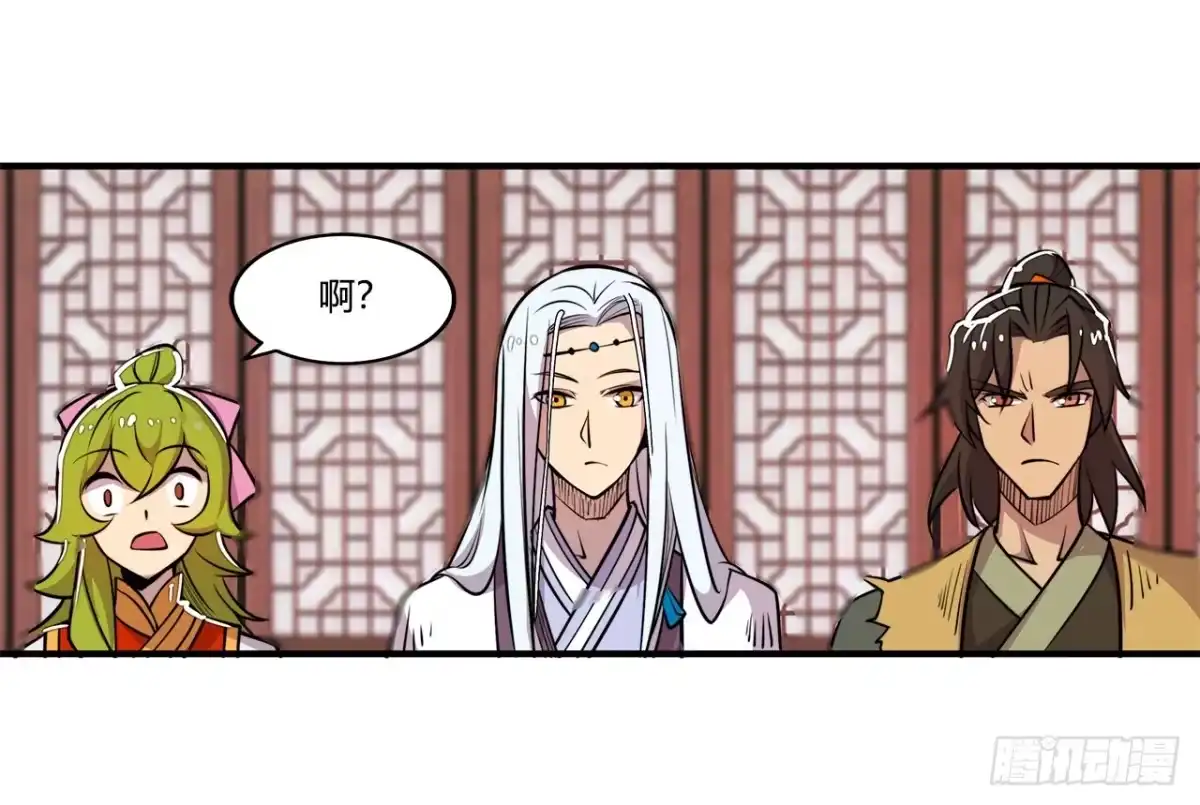 《武林之王的退隐生活》第二十八回 第50页