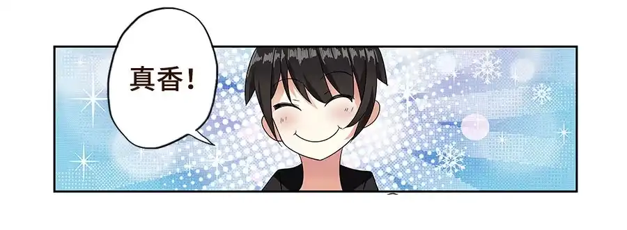 《武林之王的退隐生活》第二十八回 第60页
