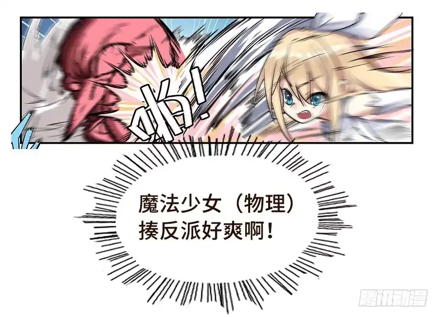 《武林之王的退隐生活》第二十八回 第59页